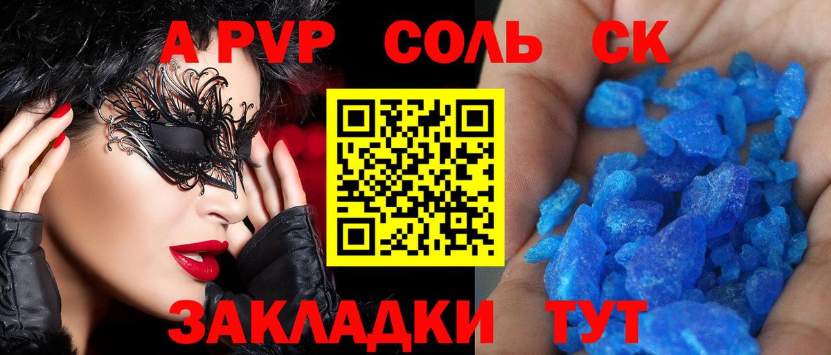 купить закладку  Вход с VPN  APVP  Полысаево  А ПВП мука 