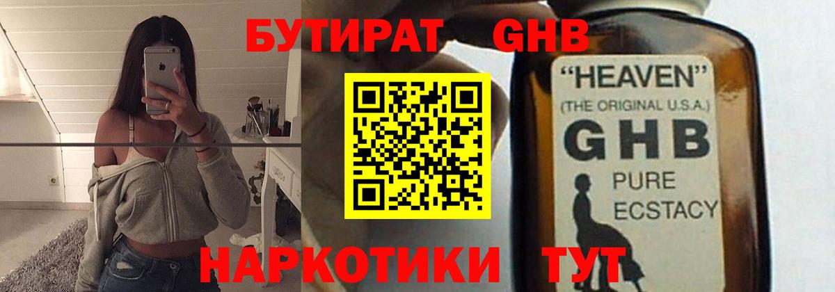 БУТИРАТ BDO  Бутират  Полысаево  Вход с VPN 