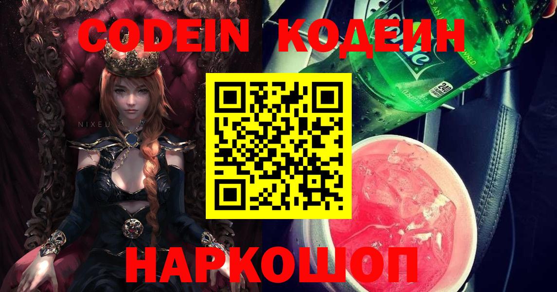 Кодеиновый сироп Lean напиток Lean (лин)  Кодеиновый сироп Lean Purple Drank  Вход с VPN  Полысаево 