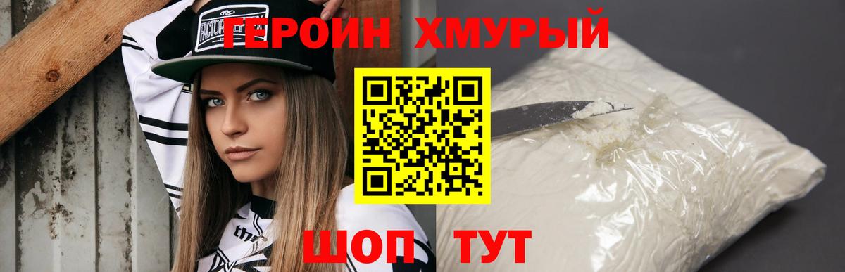 Героин  Вход с VPN  Полысаево  Героин белый 