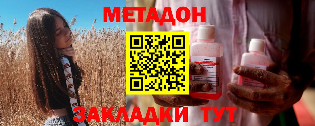 Полысаево  МЕТАДОН methadone  Метадон methadone  Вход с VPN 