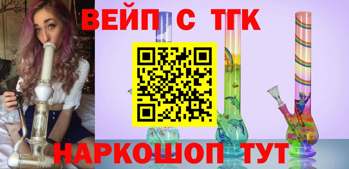 ТГК вейп  Вход с VPN  Полысаево 